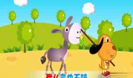 小毛驴儿歌视频